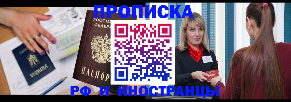 временная регистрация законно в Сергиевом Посаде